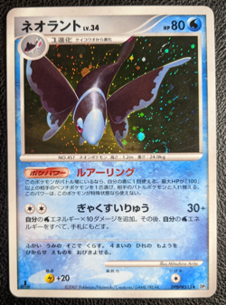 LUMINEON DPBP#515 - POKEMON CARD JAPANESE SECRET OF THE LAKES DP2 HOLO - Image 1