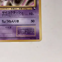 Mewtwo Pokemon Card Japanese No.150 Vending series Glossy Vintage - Image 2