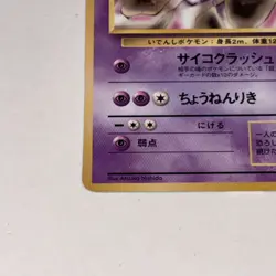 Mewtwo Pokemon Card Japanese No.150 Vending series Glossy Vintage - Image 3