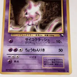 Mewtwo Pokemon Card Japanese No.150 Vending series Glossy Vintage - Image 4