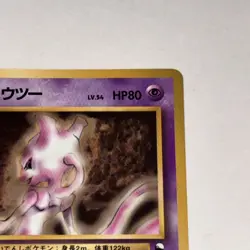 Mewtwo Pokemon Card Japanese No.150 Vending series Glossy Vintage - Image 5
