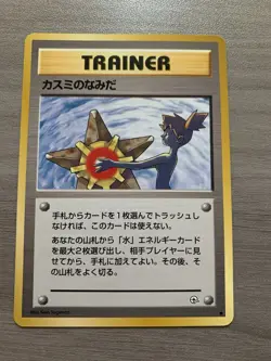 Misty’s Tears Gym Heroes 1998 Japanese Pokemon Banned Trainer Card - Image 2