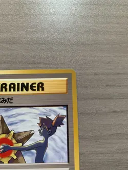 Misty’s Tears Gym Heroes 1998 Japanese Pokemon Banned Trainer Card - Image 4