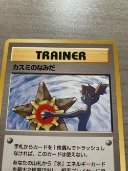 Misty’s Tears Gym Heroes 1998 Japanese Pokemon Banned Trainer Card - Image 5
