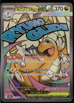 Mega Dragonite ex MA 232/193 MEGA Dream ex M2a Pokemon Card Japanese - Image 1