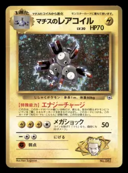 Heavily Played Lt. Surge's Magneton No. 082 Japanese Gym Heroes Rare Holo - Image 1