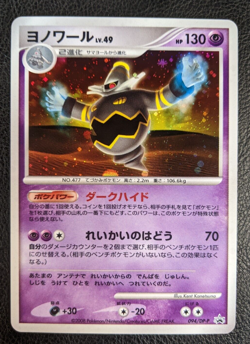 Pokemon Japanese Dusknoir Holo Battle Road/Challenge Prize Promo 094/DP-P - Image 1