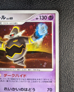 Pokemon Japanese Dusknoir Holo Battle Road/Challenge Prize Promo 094/DP-P - Image 3