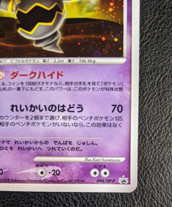 Pokemon Japanese Dusknoir Holo Battle Road/Challenge Prize Promo 094/DP-P - Image 4