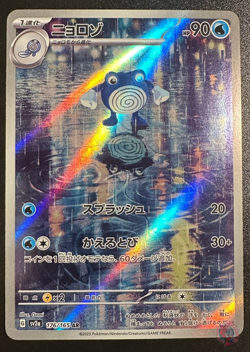Poliwhirl (176/165) sv2a 2023 Pokemon 151 - Japanese Pokemon Card | PACK FRESH - Image 1