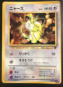 Meowth (No.052) CoroCoro Comics Promo 1998 - Japanese Pokemon Card | GLOSSY OC - Image 1