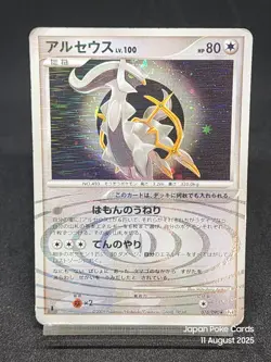 1st Edition Arceus Holo - 076/090 Pt4 Advent - Japanese Pokemon Card - Image 1