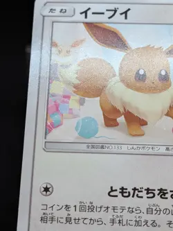 Eevee P 243/SM-P promo Promo Japanese Pokemon Card - Image 3