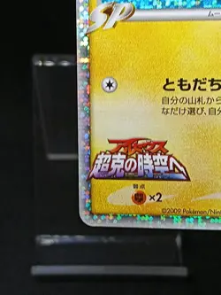 Spiky Eared Pichu M 009/022 Arceus Movie Promo Japanese Pokemon Card - Image 5