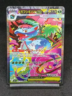 Mega Venusaur ex SAR 087/063 M1L Mega Evolution Mega Brave Pokemon Card Japanese - Image 1