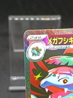 Mega Venusaur ex SAR 087/063 M1L Mega Evolution Mega Brave Pokemon Card Japanese - Image 3