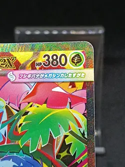 Mega Venusaur ex SAR 087/063 M1L Mega Evolution Mega Brave Pokemon Card Japanese - Image 4