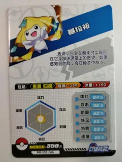 Pokemon Eif ID Jirachi non-holo Secret Rare SR Chinese Card - Image 3