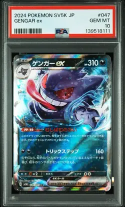 PSA 10 Gengar EX RR 047/071 SV5K Wild Force JAPAN Pokemon Card 2024 GEM MINT - Image 4
