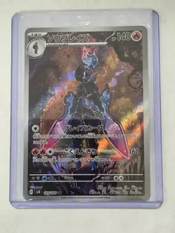 Ceruledge [AR] 109/106 SV8 Super Electric Breaker Pokemon Card Japanese NM - Image 1