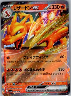 Charizard ex 009/049 Japanese SV: - Pokemon Card - NM - Image 1