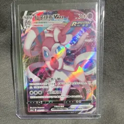Pokemon TCG Sylveon VMAX Rapid Strike Holo Psychic 069/132 HP310 Card 2024 - Image 1