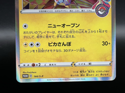 Kanazawa's Pikachu PROMO 144/S-P Moderately Played-Japanese Pokemon Card - Image 5