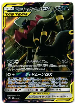 Umbreon & Darkrai GX 010/031 - Tag Team GX Starter Sets Pokemon Japanese - M/LP - Image 1