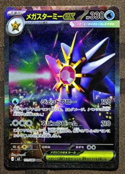 Pokemon TCG Japanese Mega Starmie ex SAR 111/080 M3 Nihil Zero Pack Fresh - Image 1