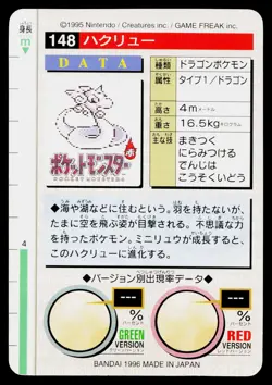 Dragonair No. 148 *Creased* Green Bandai Carddass 1-2 G Pokemon Japanese HP - Image 2