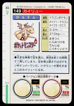 Dragonite No. 149 *Creased* Bandai Carddass Series 1-2 G Pokemon Japanese HP - Image 2