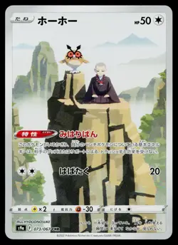 Hoothoot 073/067 Character Rare Battle Region Pokemon Japanese Near Mint - Image 1