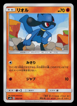 NM - Pokemon Riolu 055/150 Ultra Shiny GX sm8b Japanese - Image 1