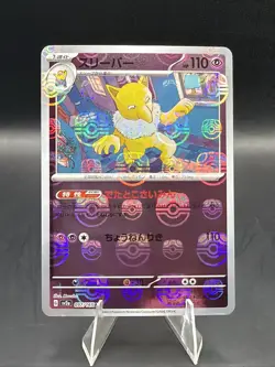 Hypno (Master Ball Pattern) 097/165 Sv2a: Pokemon Card 151 Holo (Japanese) - Image 1