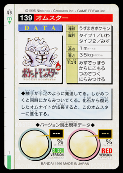 OMASTAR CARDDASS VENDING JAPANESE POKEMON TCG - Image 2