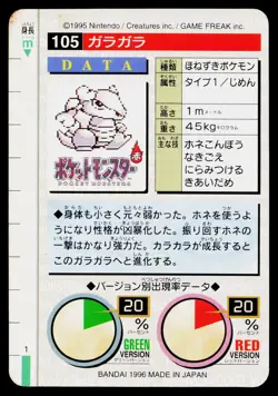 Marowak No. 105 Red Bandai Carddass Series 1-2 R Pokemon Japanese Heavily Played - Image 2