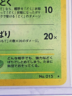 Beedrill #15 スヒアー Japanese Crossing the Ruins - Pokemon TCG - Holo Rare LP/NM - Image 5