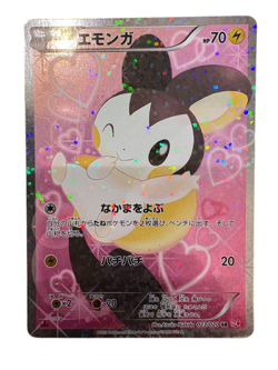 Pokemon Card Japanese Emolga SR SC Shiny Collection 023/020 condition Ｎ So - Image 1