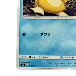 Pokemon Card Japanese Kodak SML Sun & Moon Family Game 013/051 condition M So - Image 4
