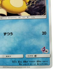 Pokemon Card Japanese Kodak SML Sun & Moon Family Game 013/051 condition M So - Image 5