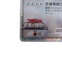 Pokemon Card Japanese Arceus LV.100 022/022 condition Ｎ So - Image 4