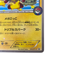 Pokemon Card Japanese Pikachu wearing a poncho condition Ｎ So - Image 4
