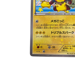 Pokemon Card Japanese Pikachu wearing a poncho condition Ｎ So - Image 5