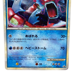 Pokemon Card Japanese Gyarados PROMO 004/L-P Legend Shiny condition M So - Image 3