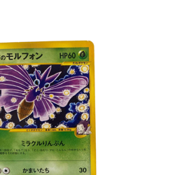 Pokemon Card Japanese Anzu's Morphon VS 063/141 condition M So - Image 5