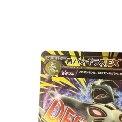Pokemon Card Japanese M Tyranitar-EX SR XY7 Bandit Ring 090/081 condition M So - Image 2