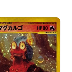 Pokemon Card Japanese Magcargo Expansion Pack 4:Torn Earth020/088 condition ＬSo - Image 5