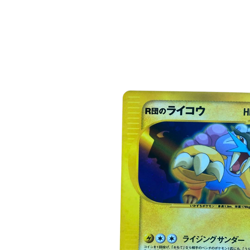 Pokemon Card Japanese Team R's Raikou VS 094/141 condition ＬSo - Image 2
