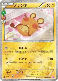 Pokemon Card Japanese Dedenne U [Pokekyun Collection] CP3 012/032 condition M So - Image 1
