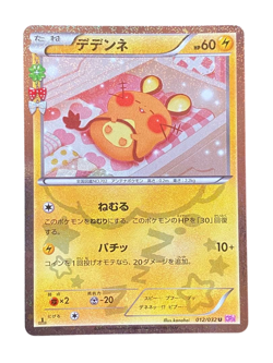 Pokemon Card Japanese Dedenne U CP3 Pokekyun Collection 012/032 condition Ｎ So - Image 1